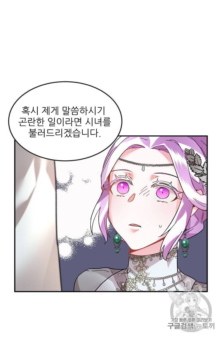 황비님? 황비님! 30화 63