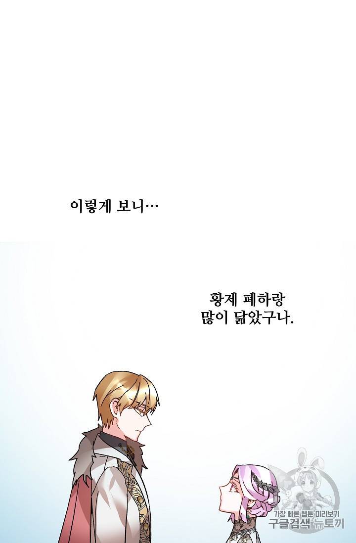 황비님? 황비님! 30화 65