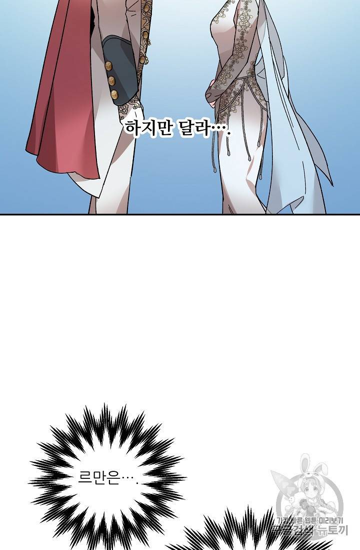황비님? 황비님! 30화 66