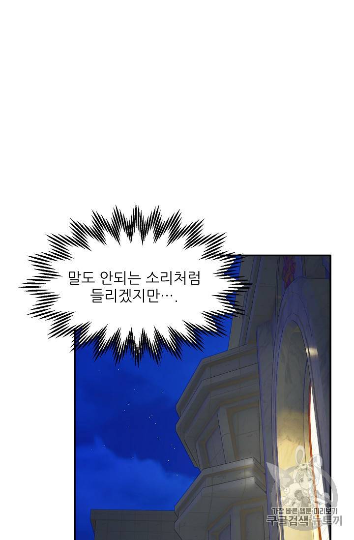 황비님? 황비님! 30화 69