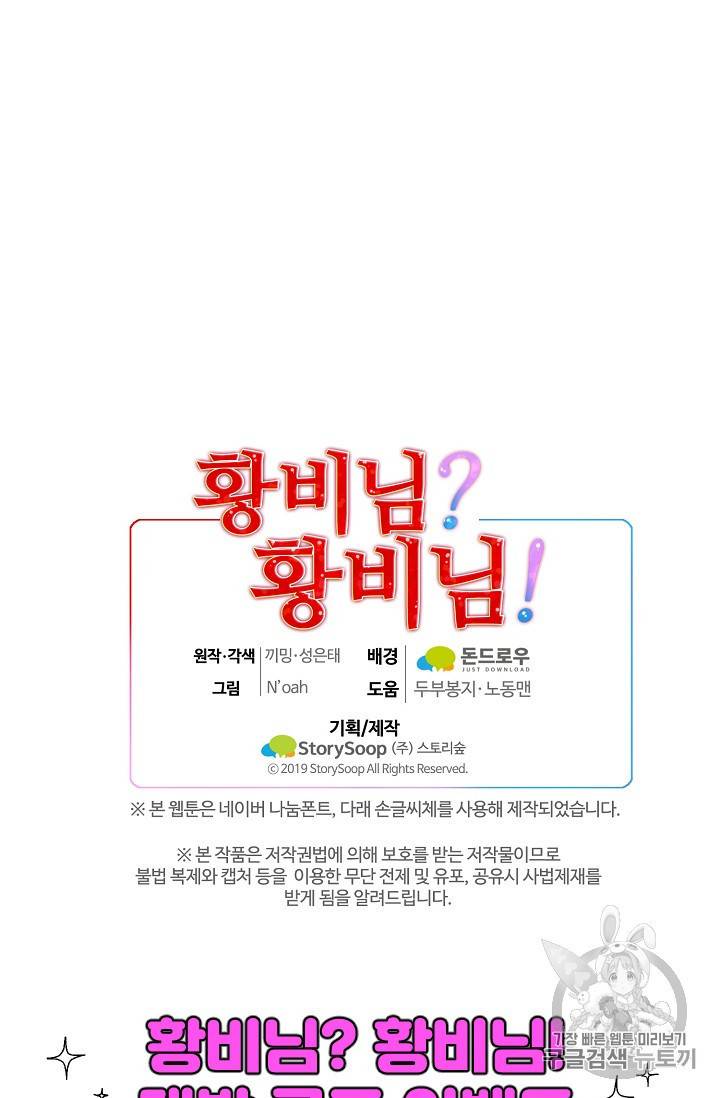 황비님? 황비님! 30화 73