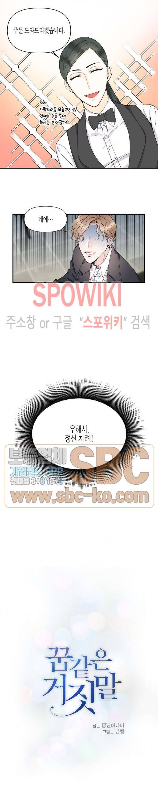 꿈 같은 거짓말 12화 3