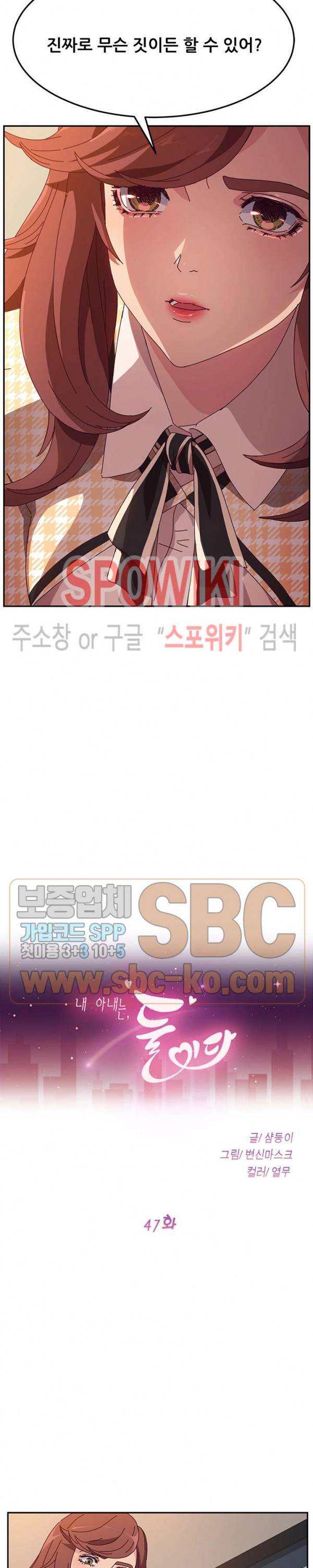 내 아내는 둘이다 47화 2