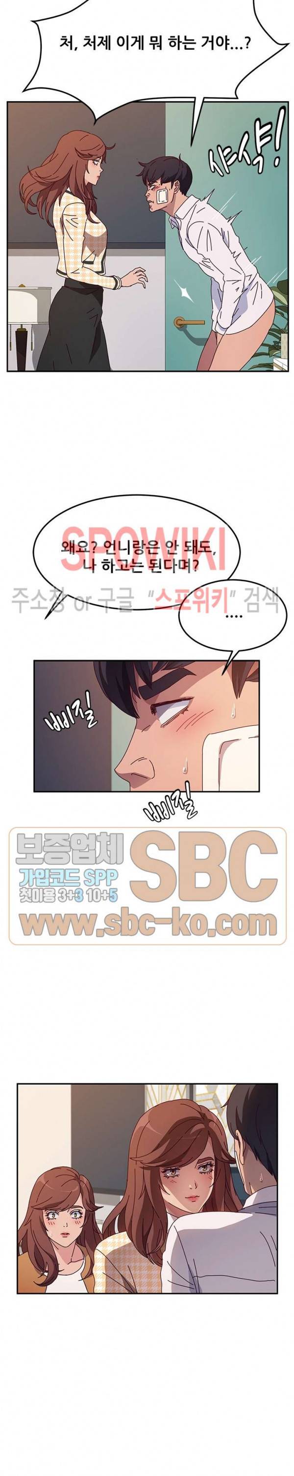 내 아내는 둘이다 47화 6