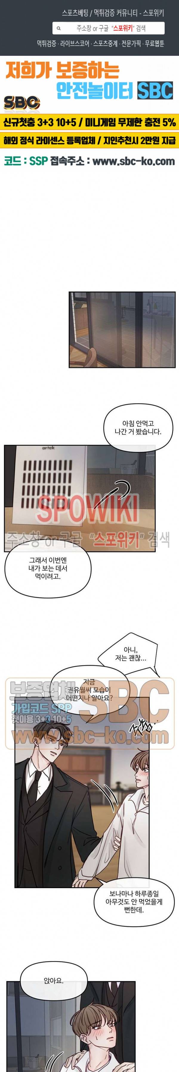 이상한 너를 맞이하며 6화 1