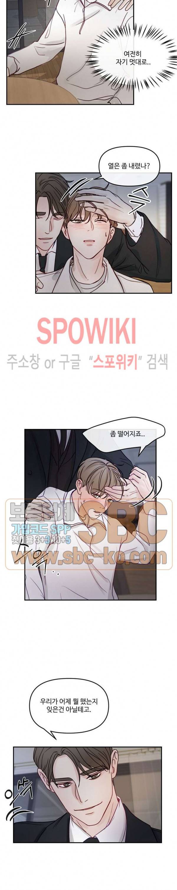 이상한 너를 맞이하며 6화 2