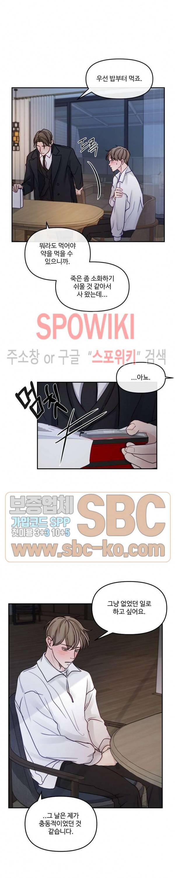 이상한 너를 맞이하며 6화 3