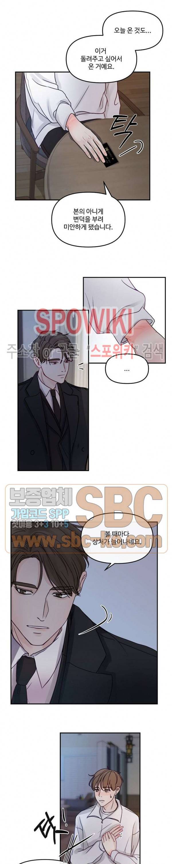 이상한 너를 맞이하며 6화 4