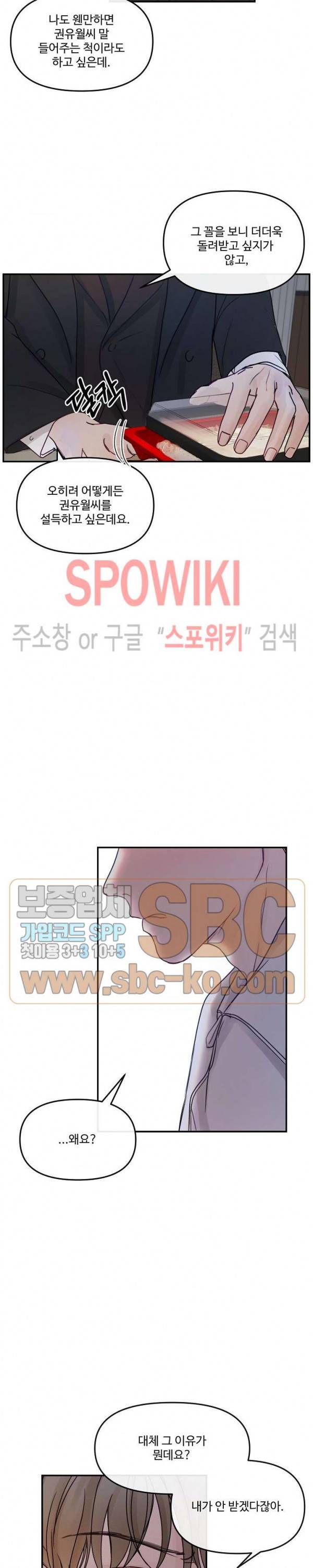 이상한 너를 맞이하며 6화 5