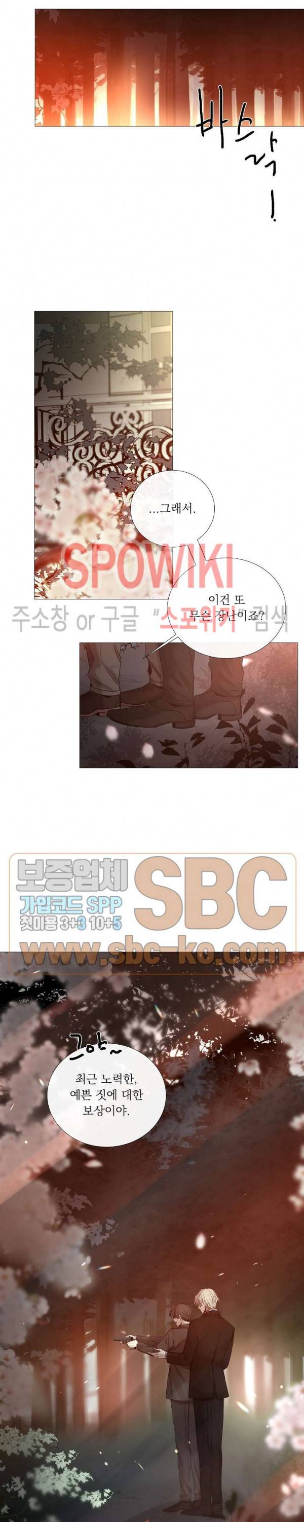 차가운 온실 46화 3