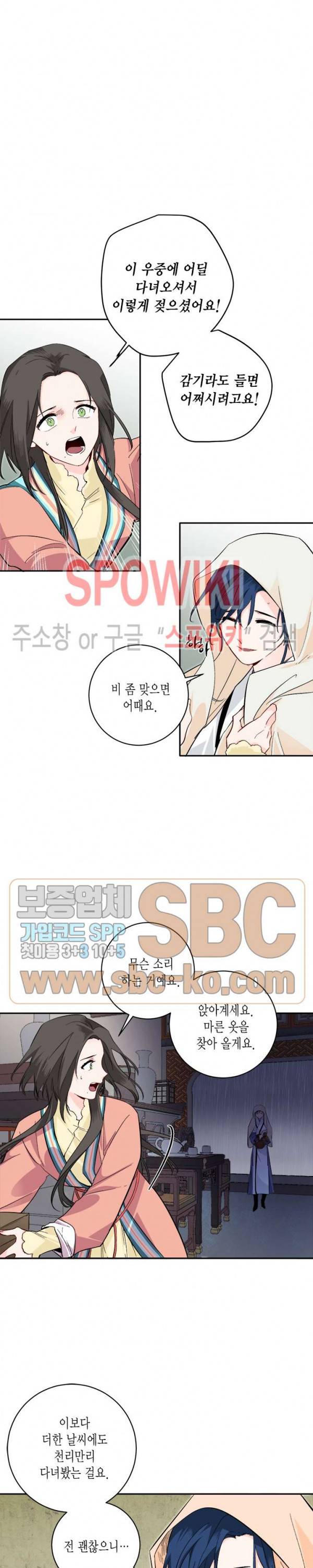 연록흔 71화 2