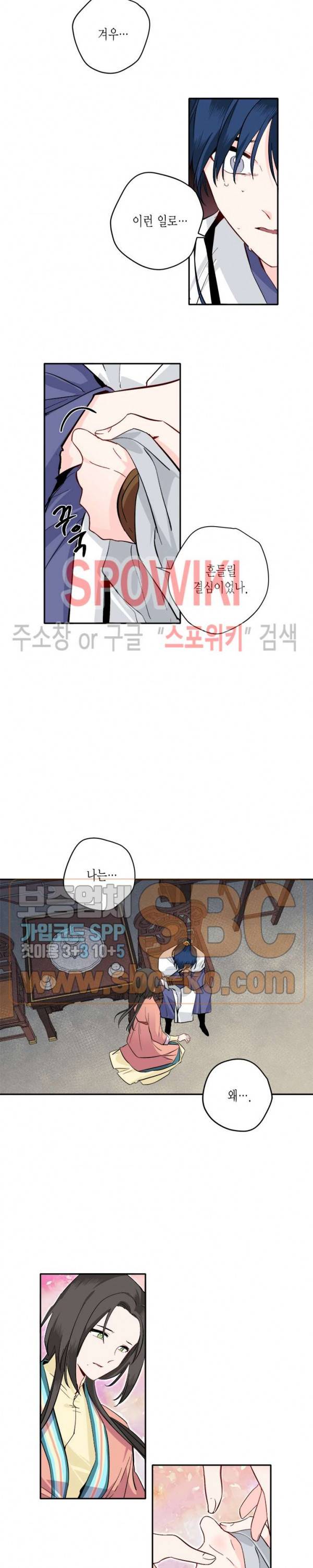 연록흔 71화 6