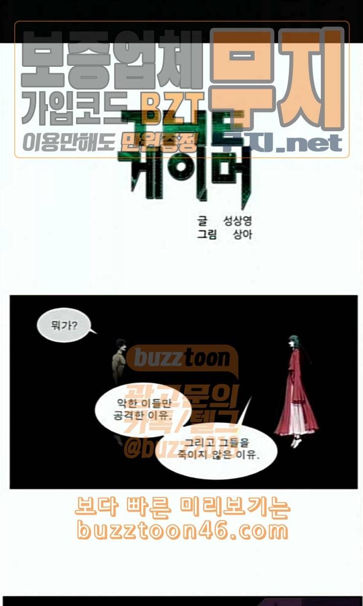 더 게이머 4부 131화 1