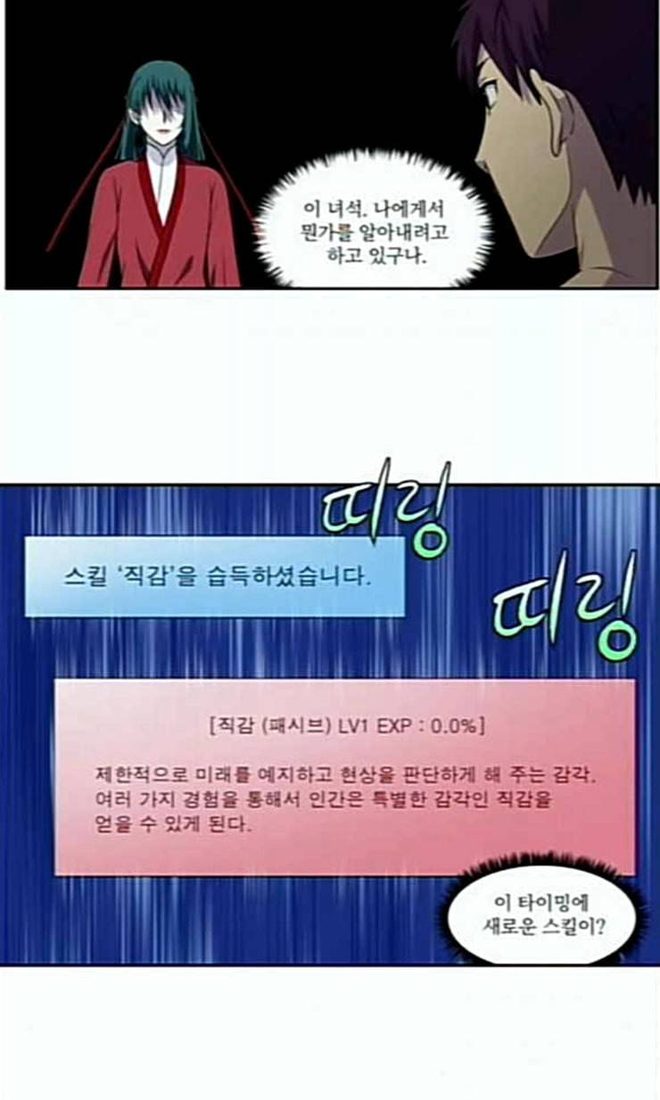 더 게이머 4부 131화 2