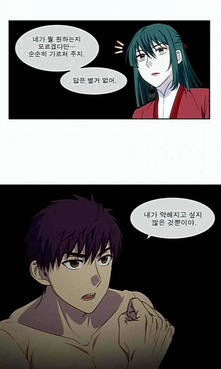 더 게이머 4부 131화 3