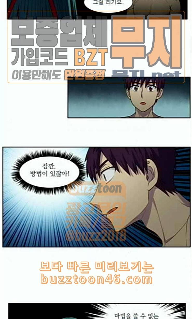 더 게이머 4부 131화 7