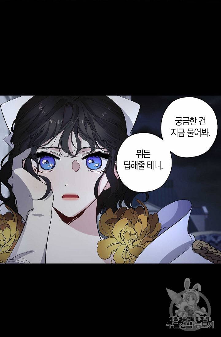 폭군황제의 첫사랑 34화 2