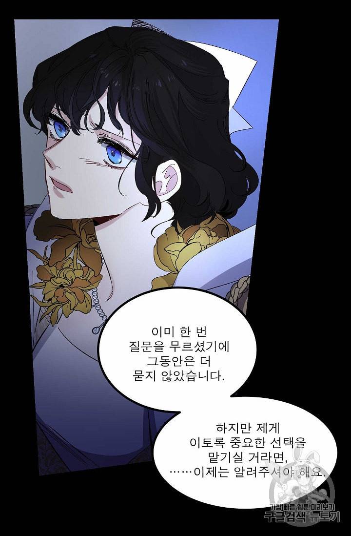 폭군황제의 첫사랑 34화 7