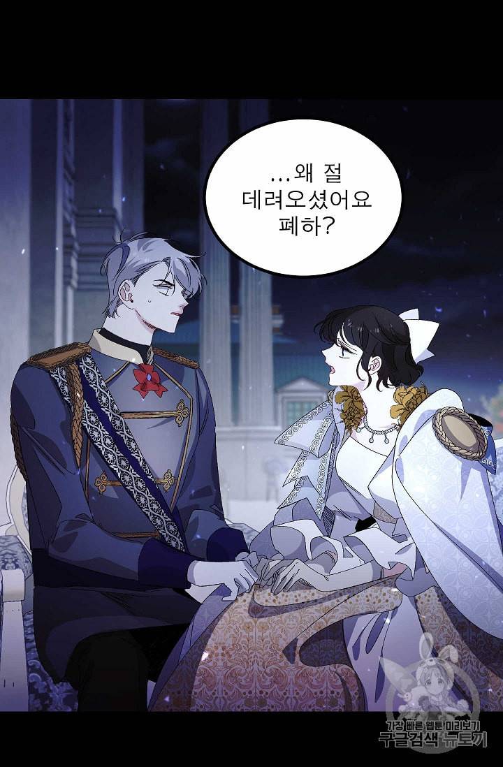 폭군황제의 첫사랑 34화 8
