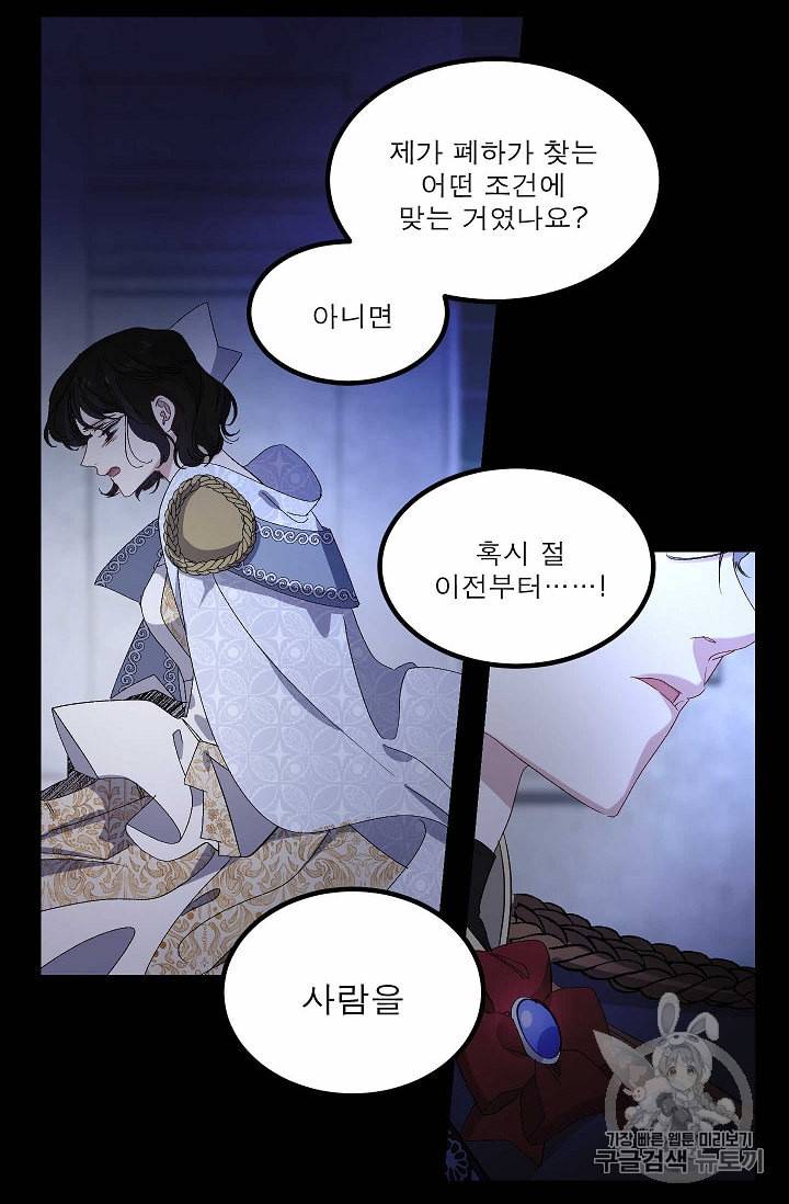 폭군황제의 첫사랑 34화 9