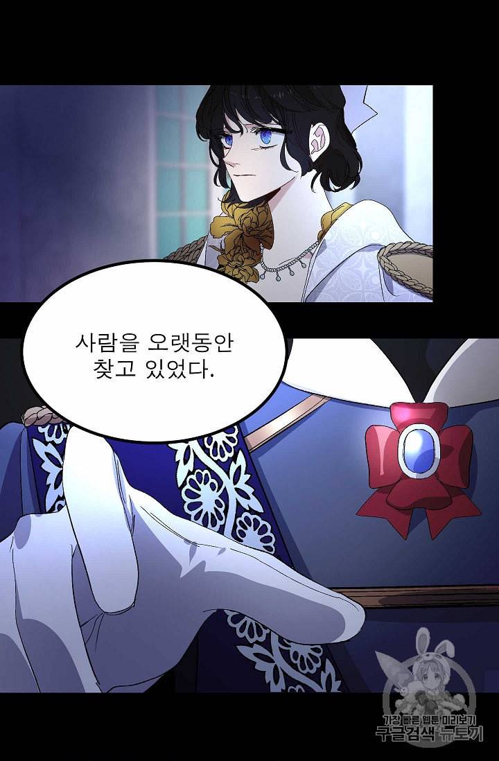 폭군황제의 첫사랑 34화 10