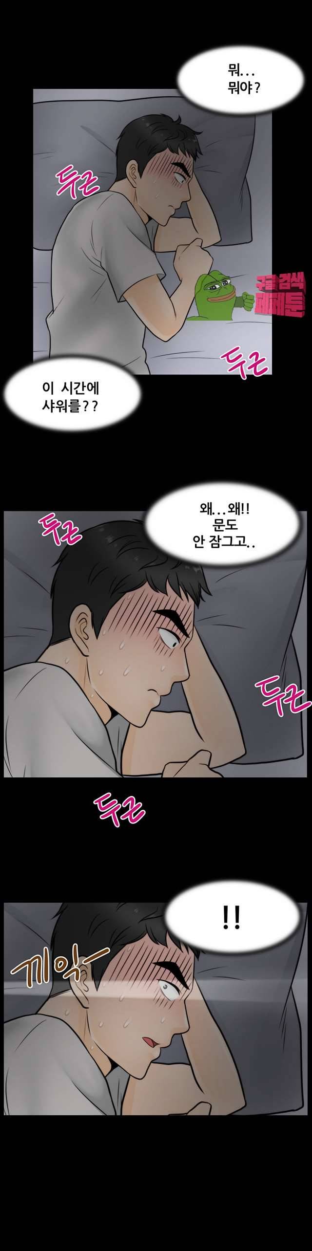 몰래 하는 사이 3화 4