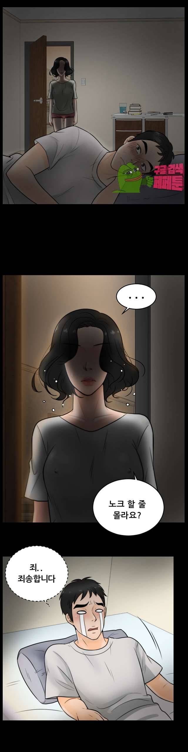 몰래 하는 사이 3화 5