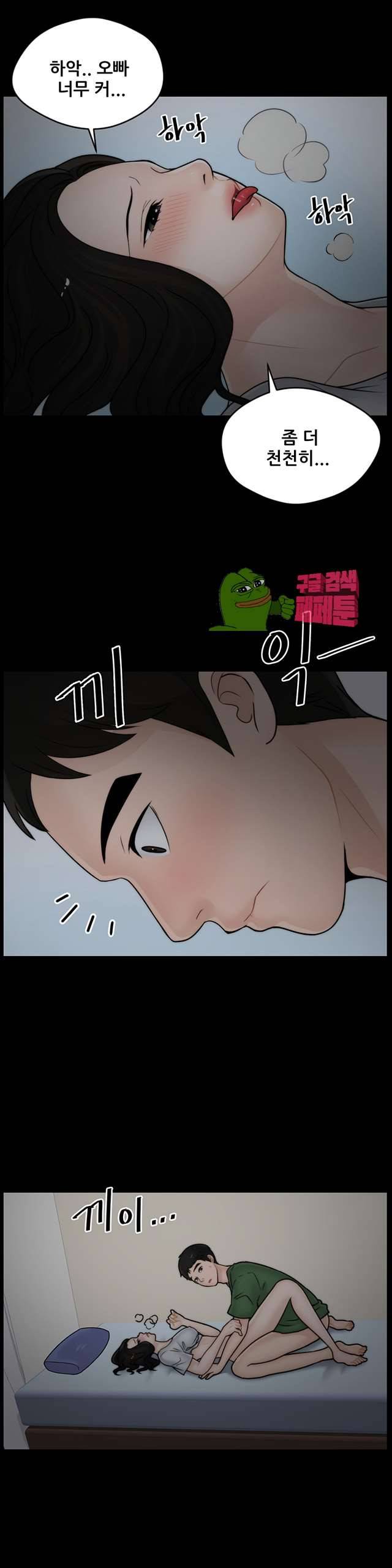 몰래 하는 사이 9화 2