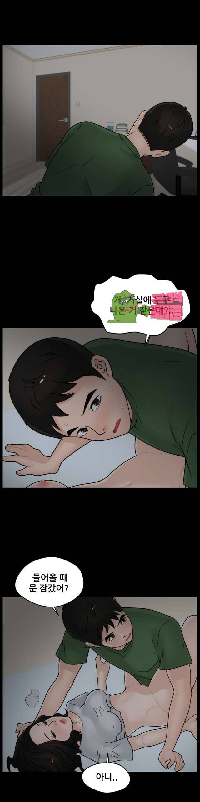 몰래 하는 사이 9화 3