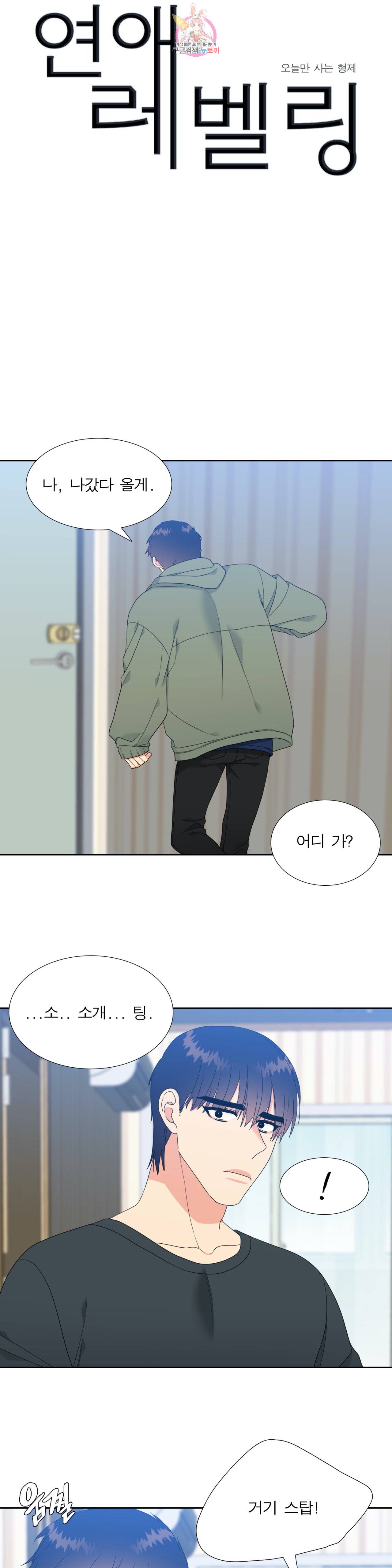 연애레벨링  17화 1