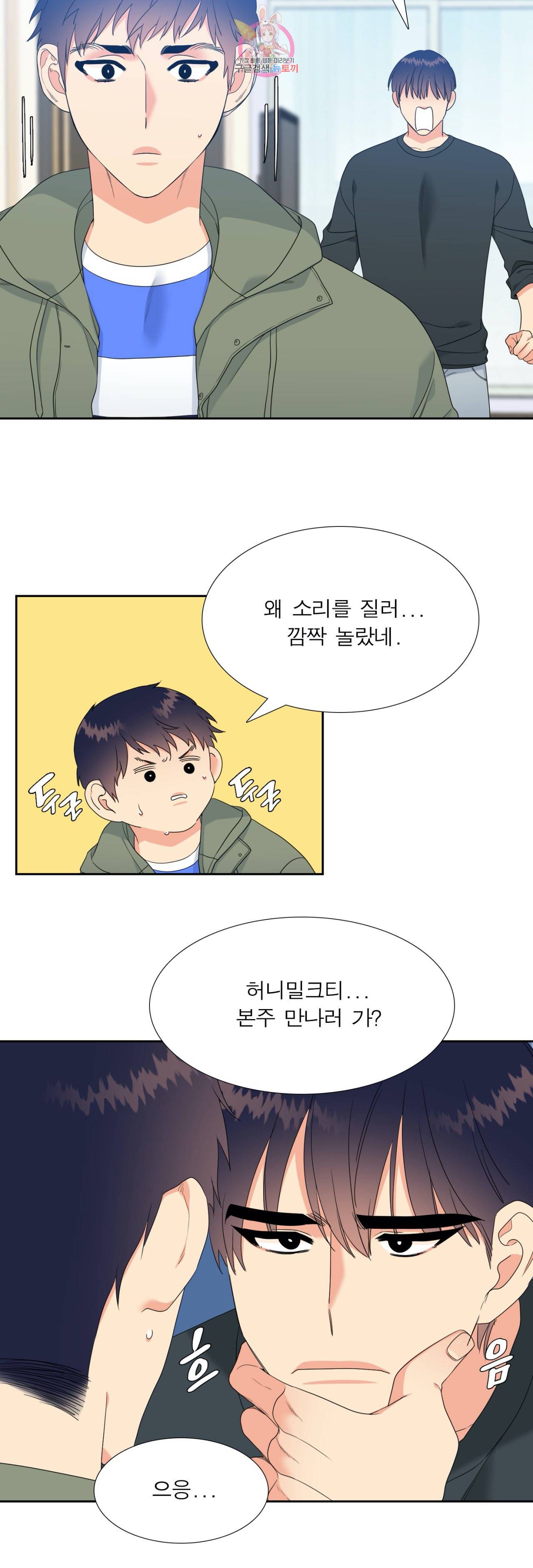 연애레벨링  17화 2