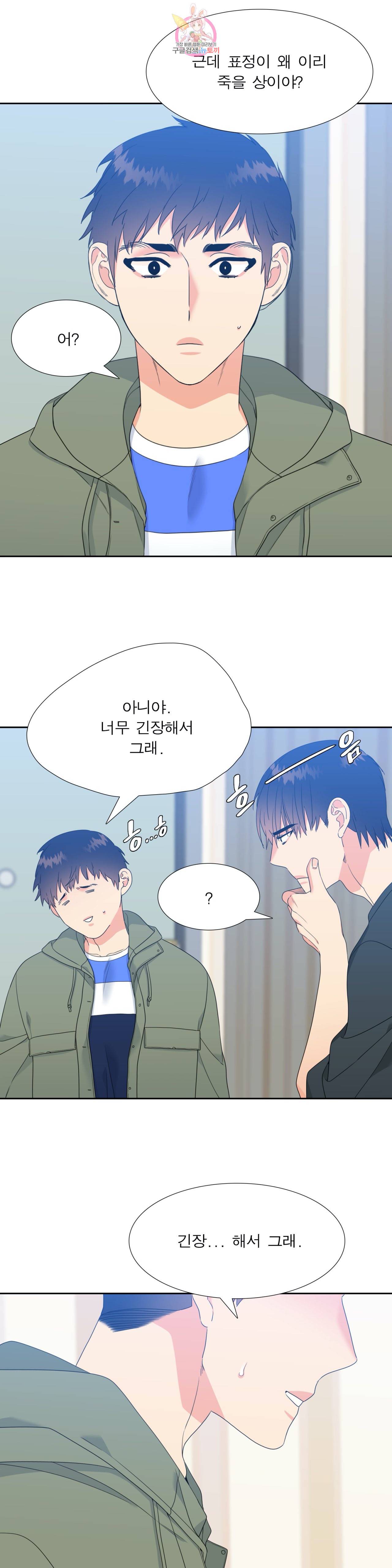 연애레벨링  17화 3