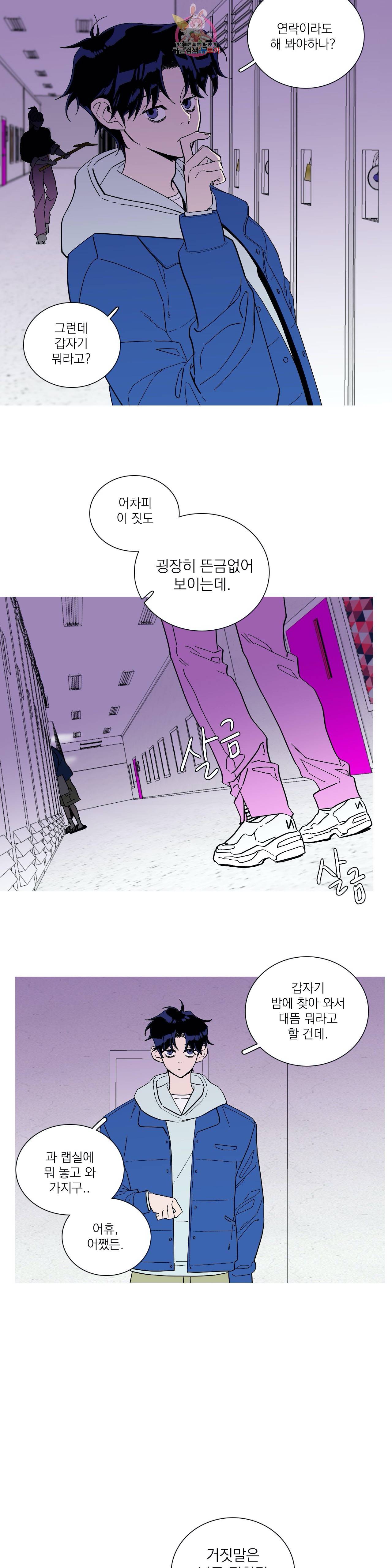 런웨이는 거짓말로 시작된다 67화 3