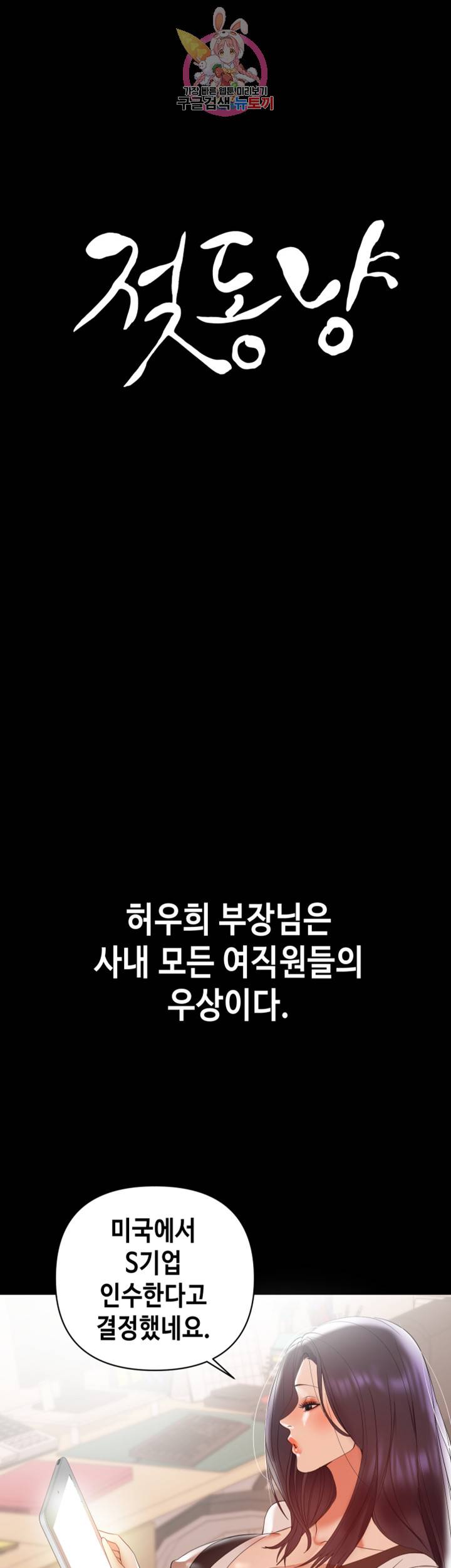 젖동냥 제11화 부장님이 저런 음탕한 주부였다니...! 2