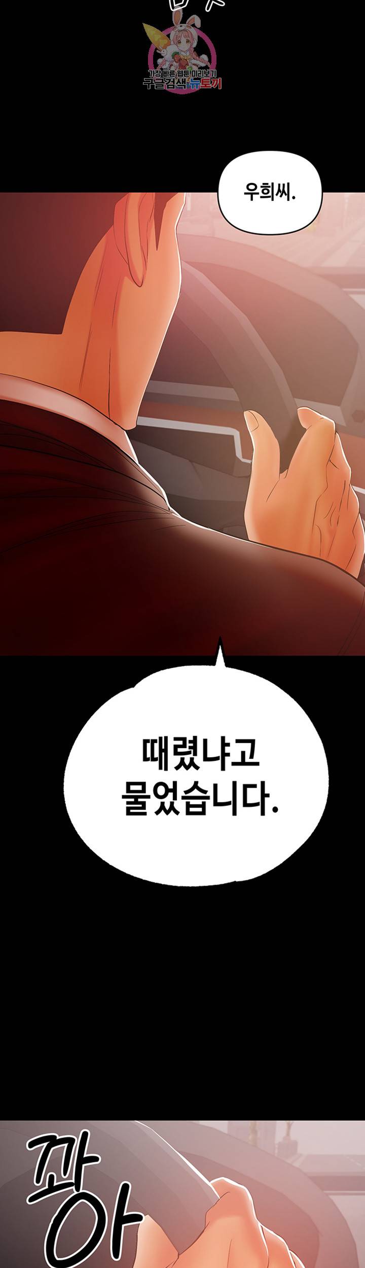 젖동냥 제21화 강제로 우희를 더듬는 남편 3