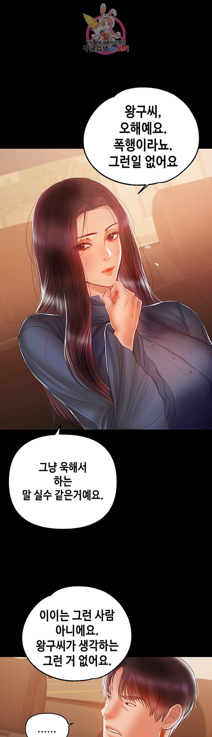 젖동냥 제21화 강제로 우희를 더듬는 남편 6