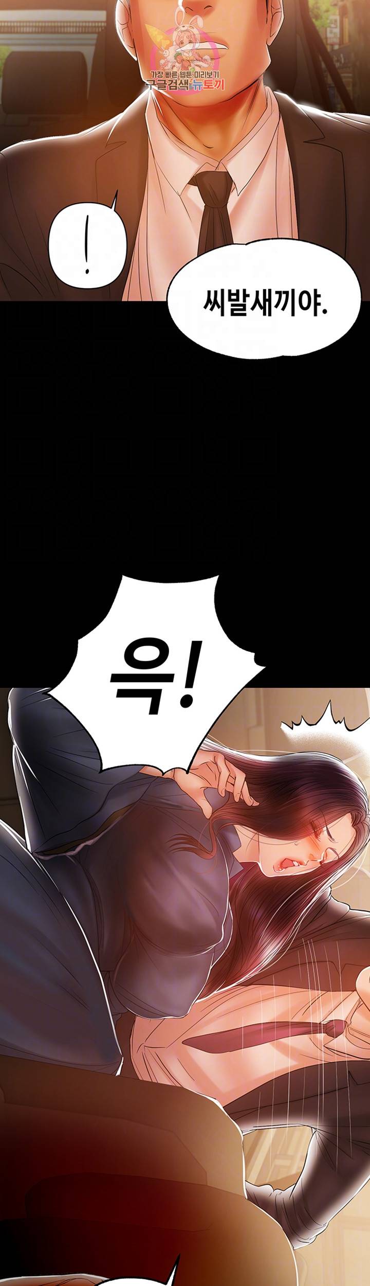 젖동냥 제21화 강제로 우희를 더듬는 남편 8