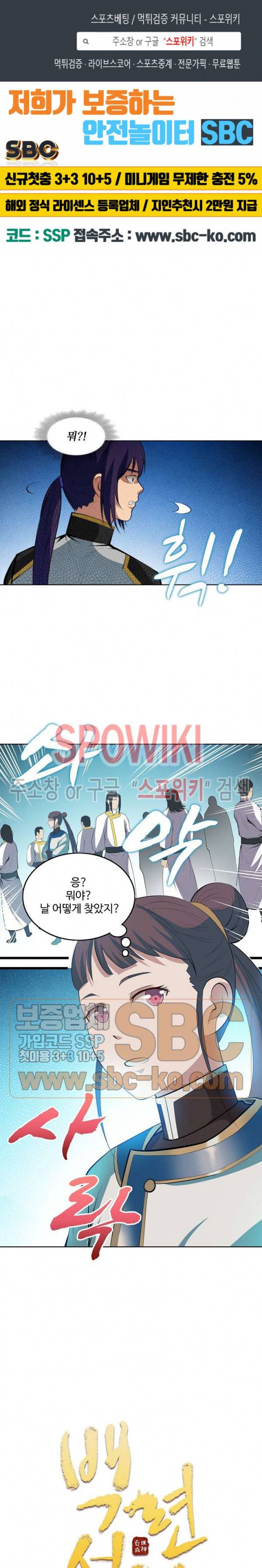 백련성신 175화 1