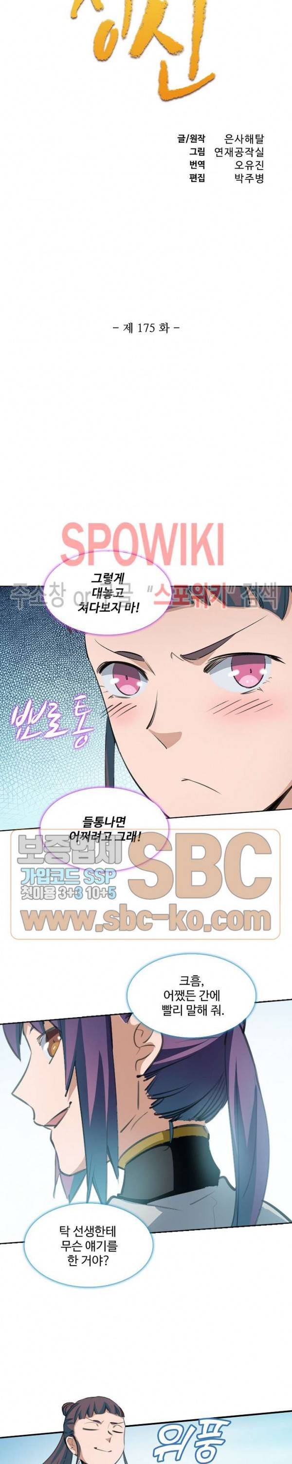 백련성신 175화 2