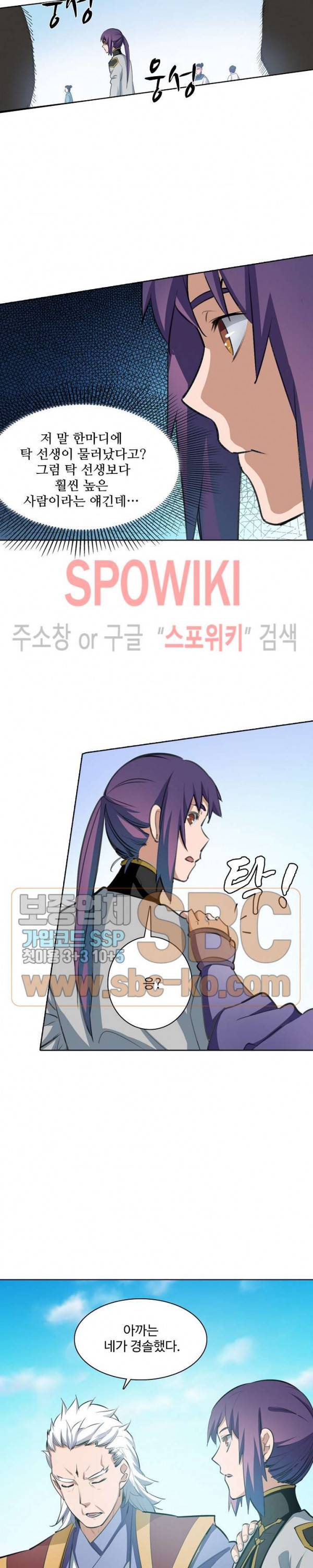 백련성신 175화 4