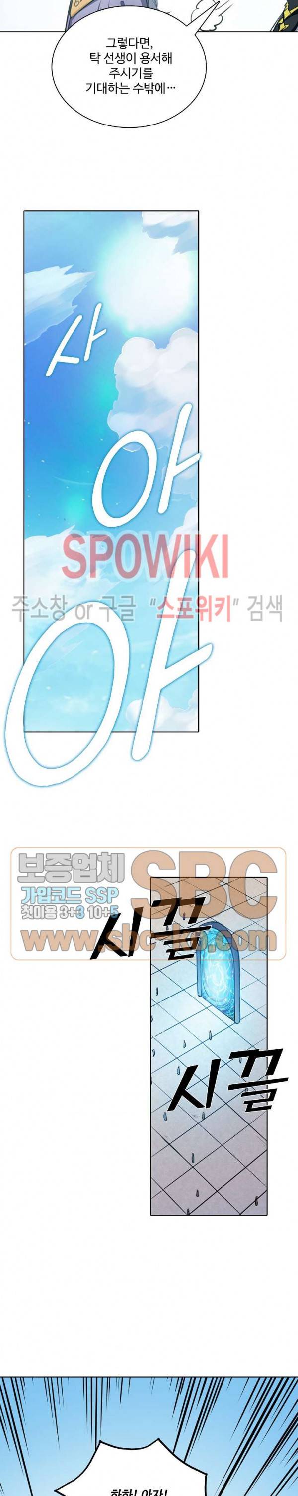 백련성신 175화 6