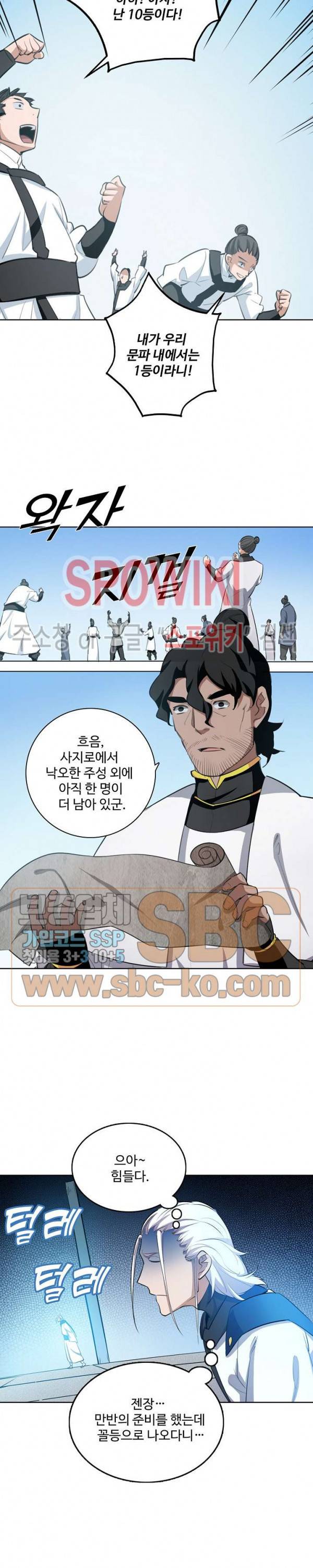 백련성신 175화 7