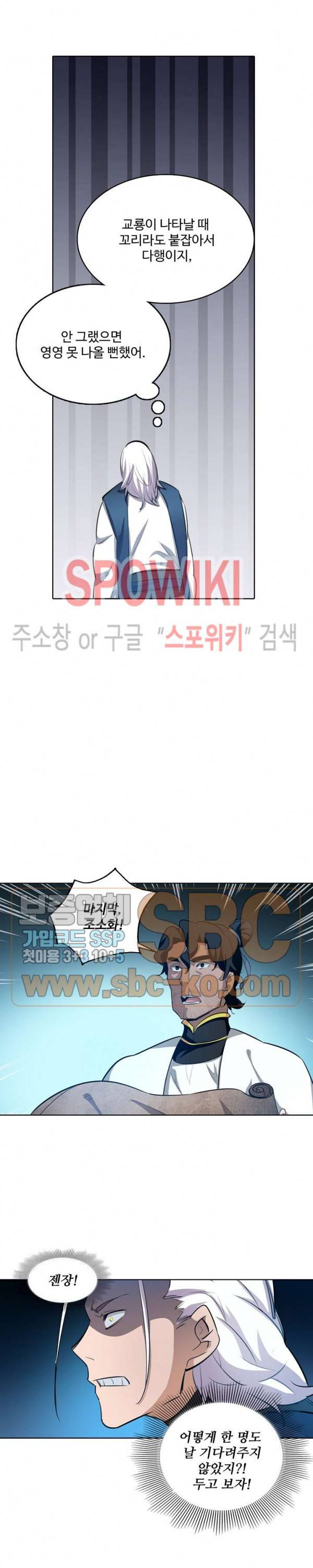 백련성신 175화 8