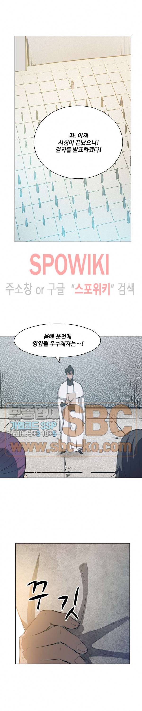 백련성신 175화 9