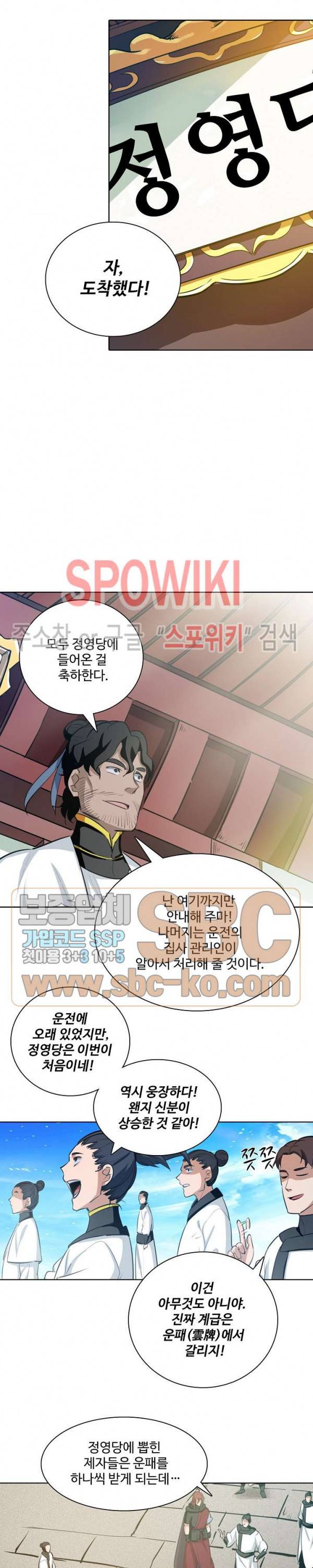 백련성신 175화 16