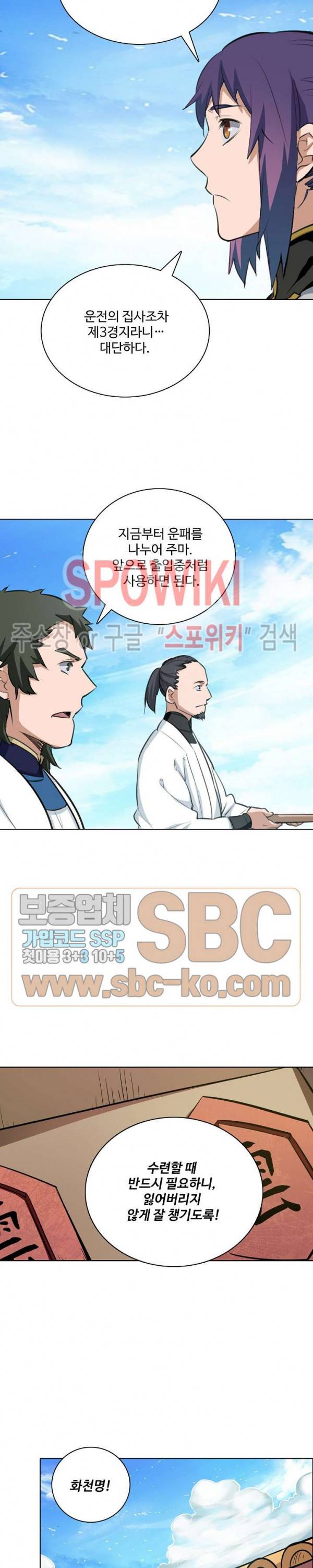 백련성신 175화 19