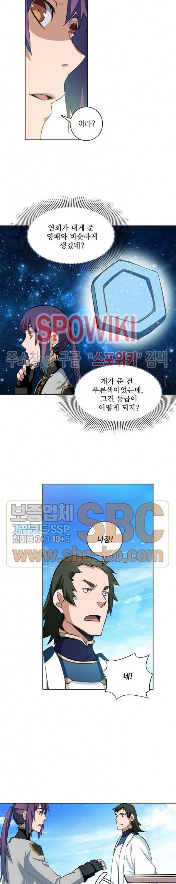 백련성신 175화 21