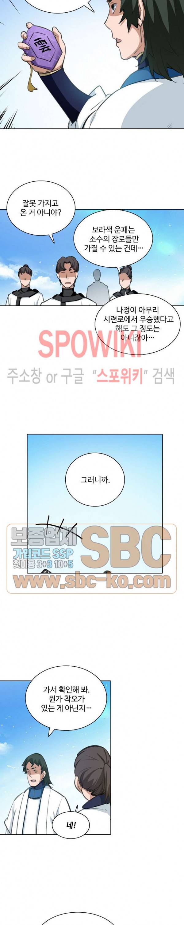 백련성신 175화 23
