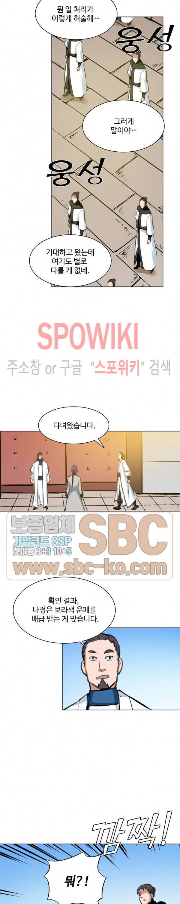 백련성신 175화 24