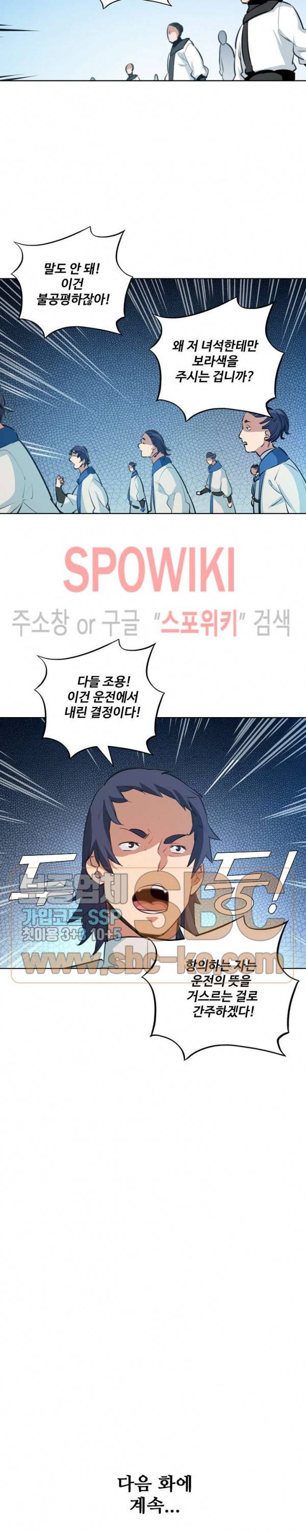 백련성신 175화 25